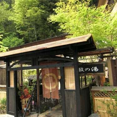 囲炉裏の御宿 花敷の湯の写真1