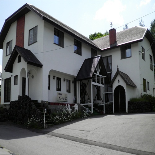 草津温泉 ペンションヴァンベールの写真1