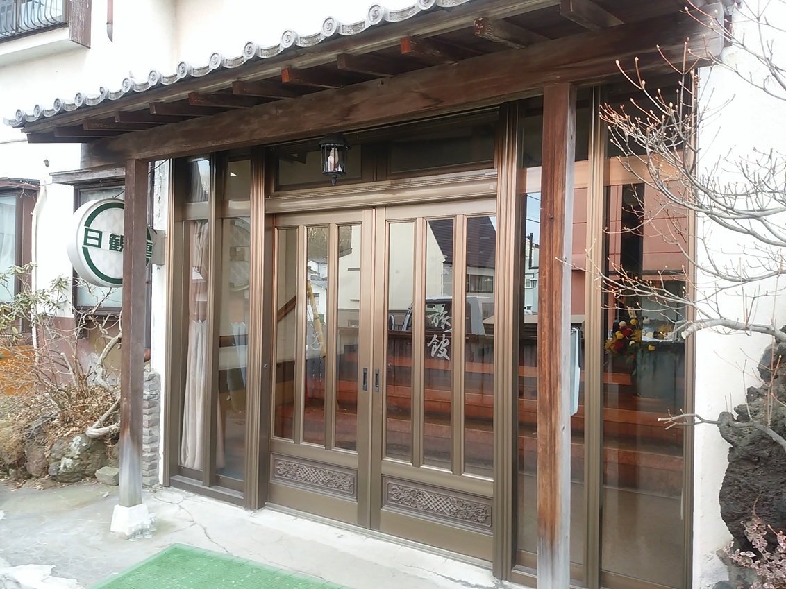 草津温泉 不二旅館の写真1