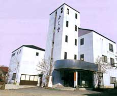 ペットと泊まれる宿ペットオーナーズクラブ旅館ふじ重の写真1