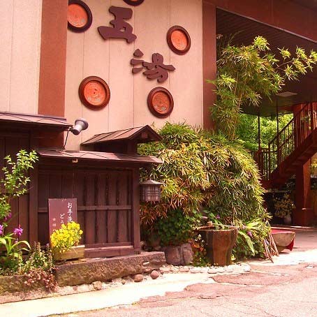 老神温泉 伍楼閣の写真1