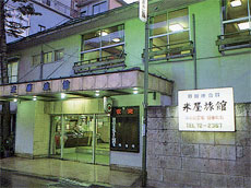 米屋旅館の写真1