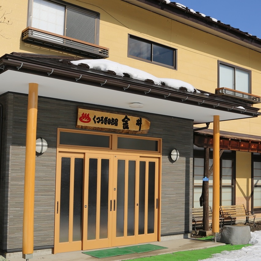 天然温泉旅館 くつろぎのお宿 金井の写真1