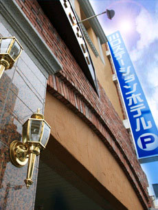 川口ステーションホテルの写真1