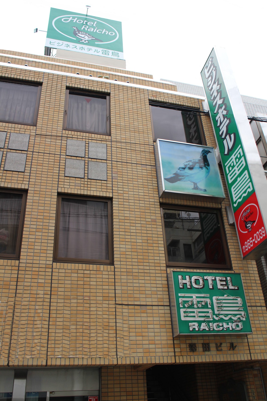 ビジネスホテル雷鳥の写真1