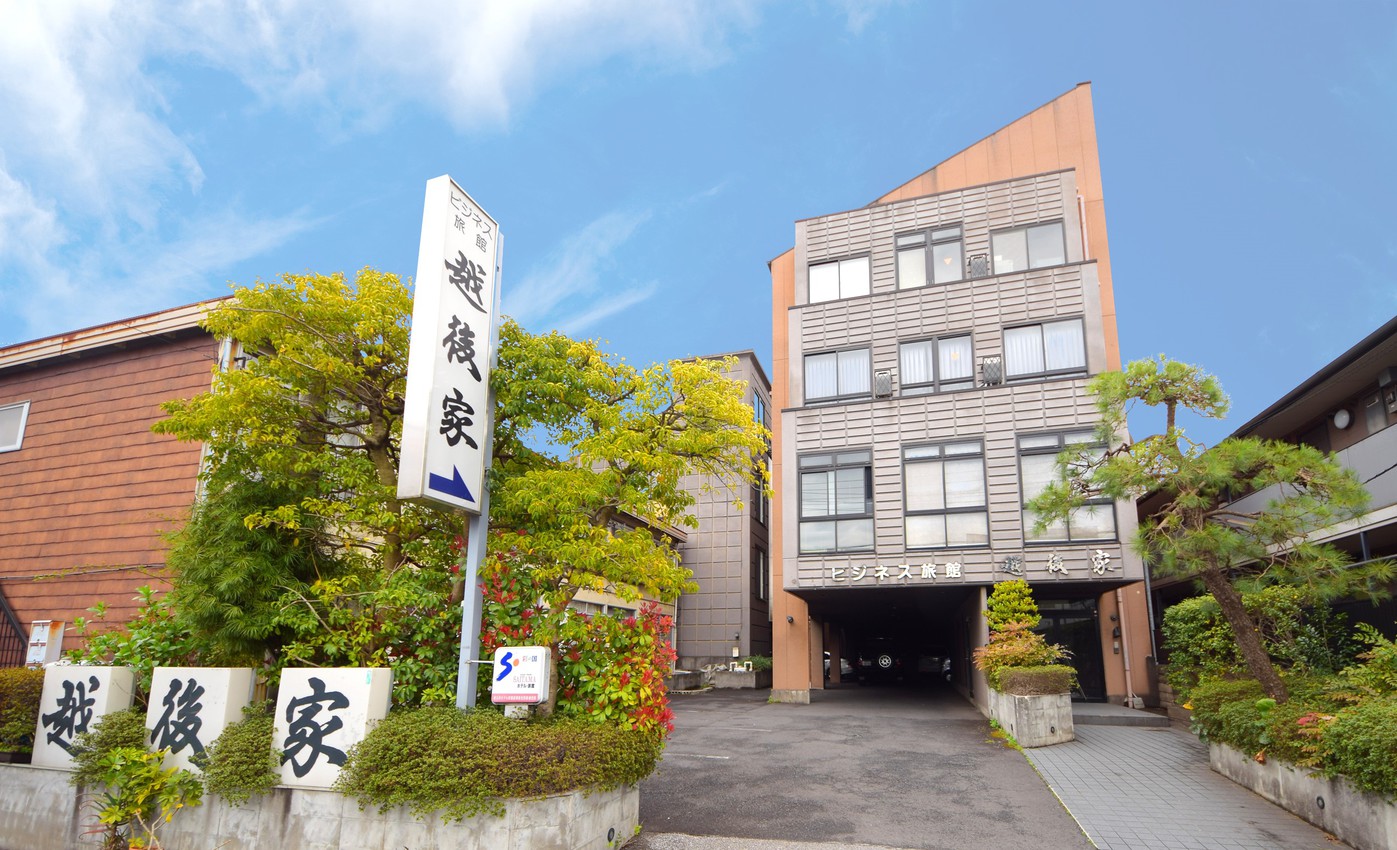 ビジネス旅館越後家の写真1