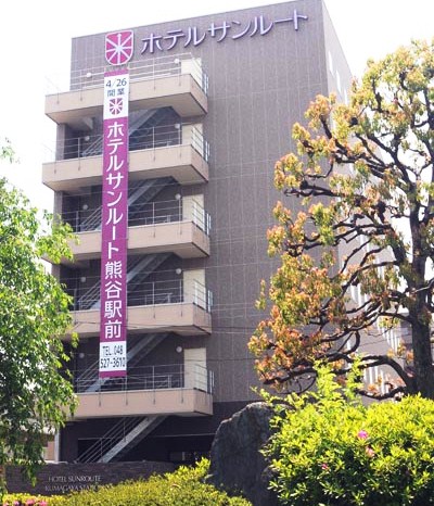 ホテルサンルート熊谷駅前の写真1