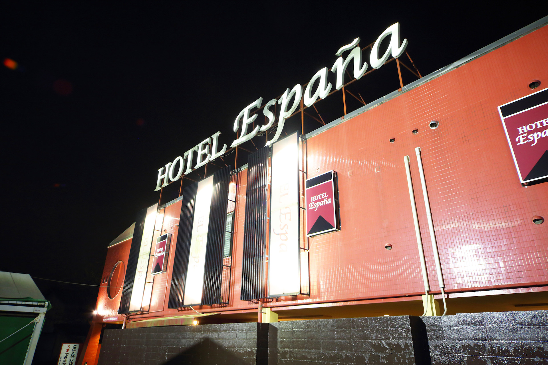 HOTEL イスパニアの写真1