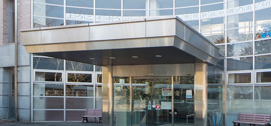 ゆうパークおごせの写真1