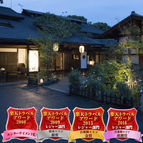 秩父七湯『御代の湯』 新木鉱泉旅館の写真1