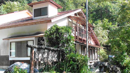 民宿 自然郷 東沢の写真1