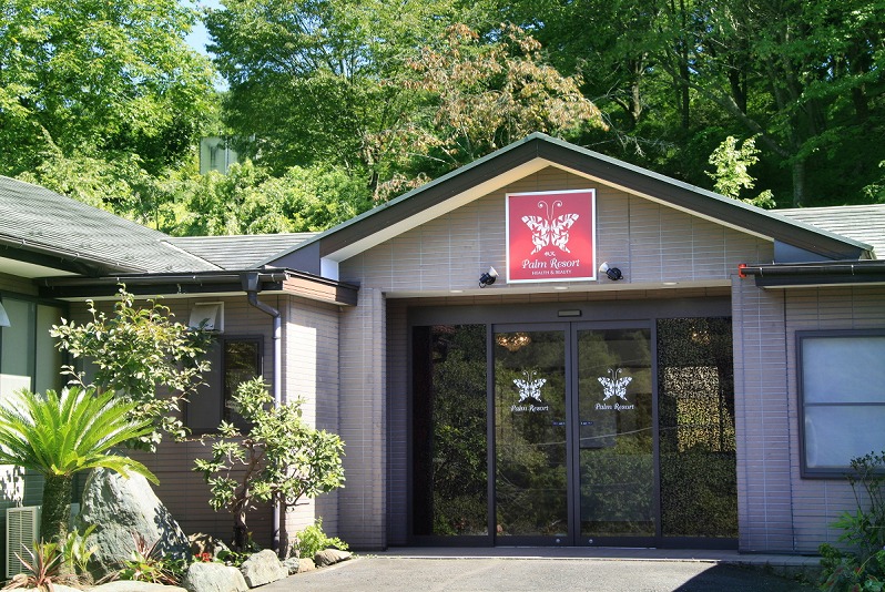 パルムリゾート秩父の写真1