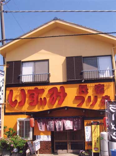 居酒屋民宿 いずみの写真1