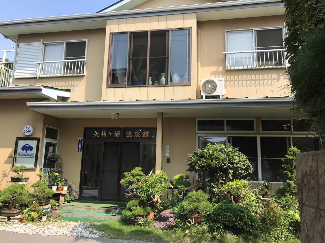 矢指ヶ浦温泉館の写真1