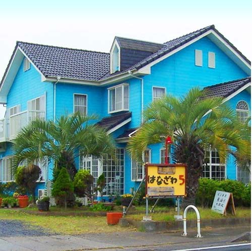 民宿 はなざわ 5の写真1