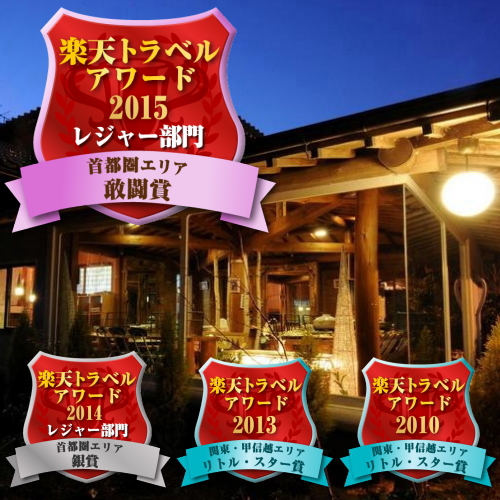 鹿の音がこだまする御宿 離れ 花山水の写真1