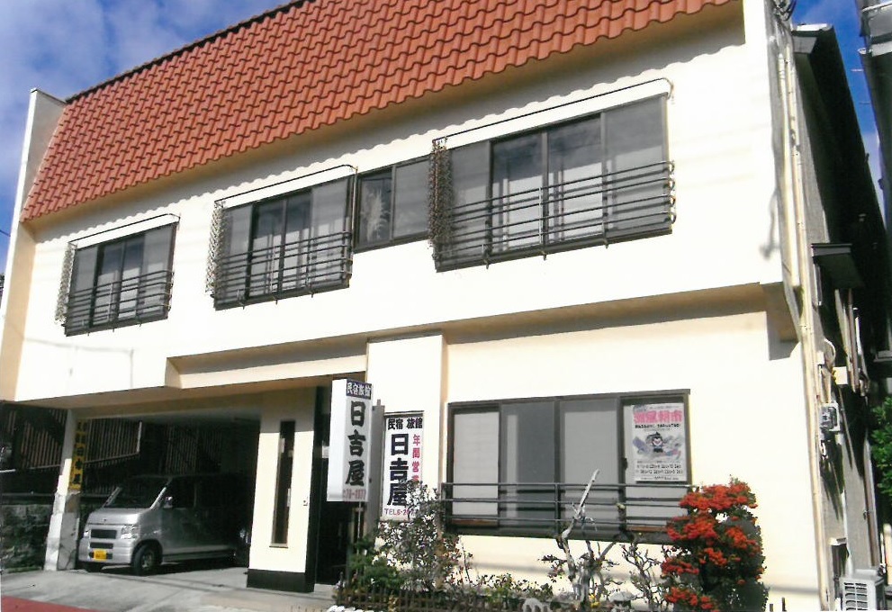 民宿・旅館 日吉屋の写真1