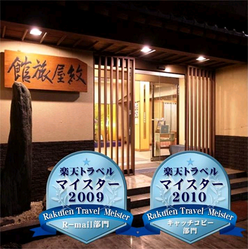 妊婦さんにも赤ちゃんにも優しい宿 南房総白浜 季粋の宿 紋屋の写真1