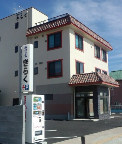 民宿 きらくの写真1