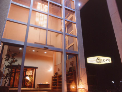 網元の宿 ろくやの写真1