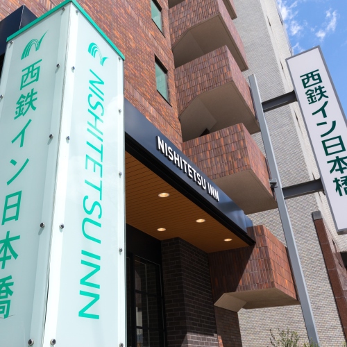 西鉄イン日本橋の写真1
