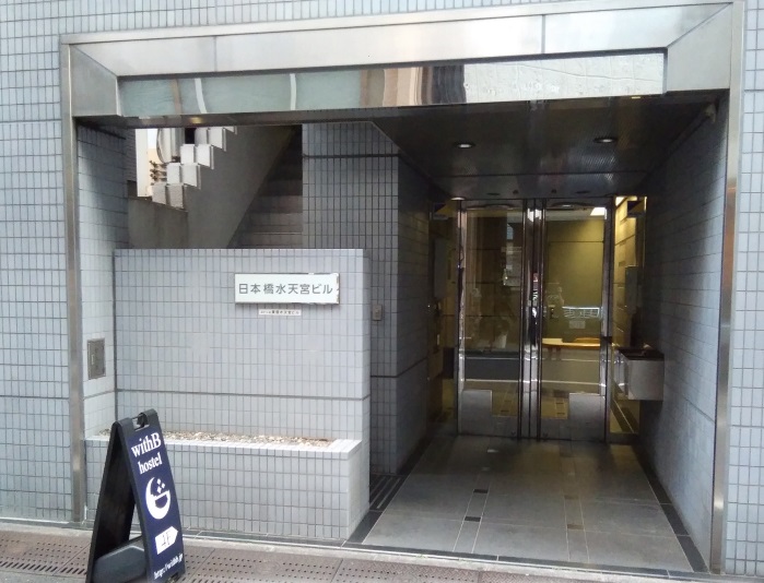 WithB ホステル 水天宮前の写真1
