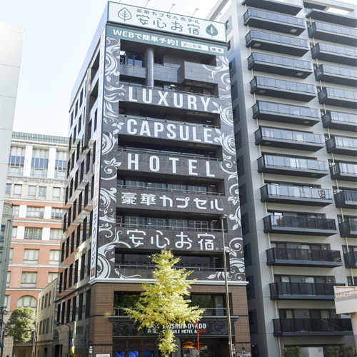 豪華カプセルホテル 安心お宿プレミア(新橋汐留店)の写真1