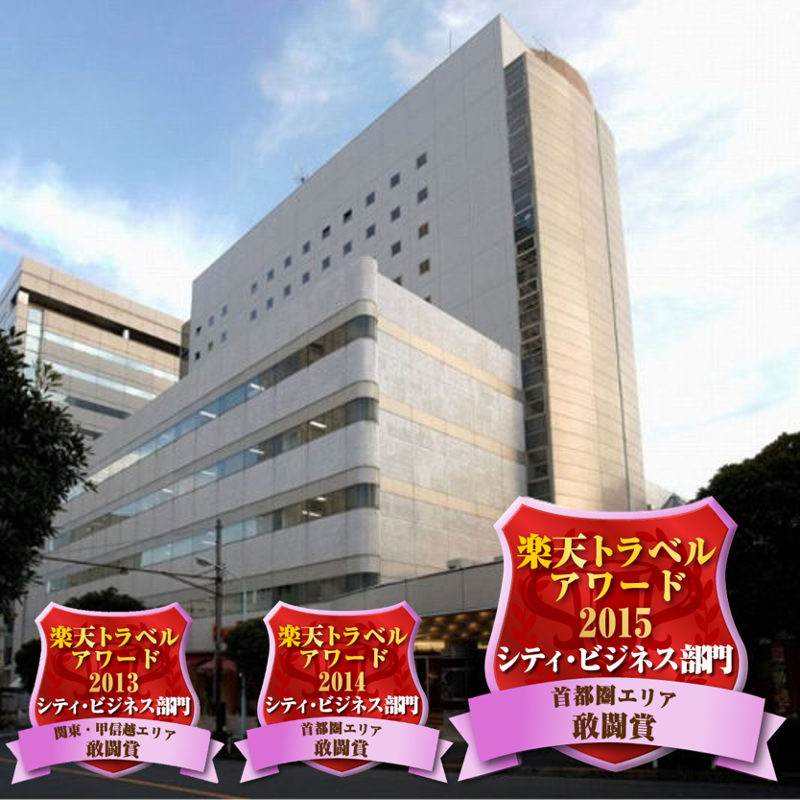 京急EXホテル高輪の写真1