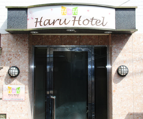 HaruHotelの写真1