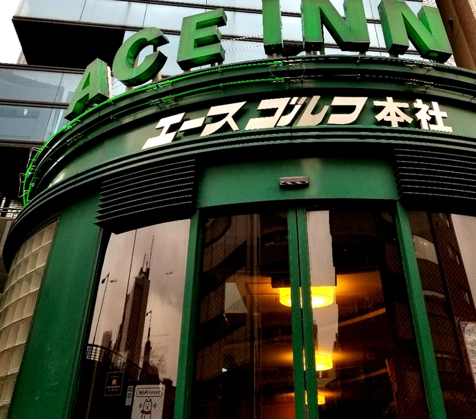 エース・イン新宿の写真1