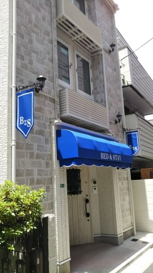 ベッドアンドステイ野方の写真1