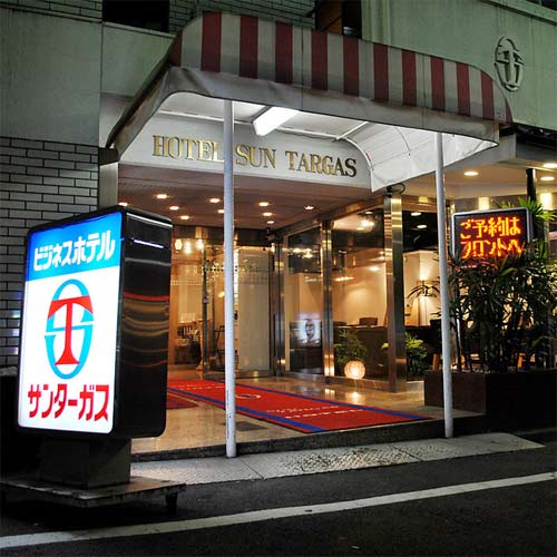 ホテルサンターガス大塚店の写真1