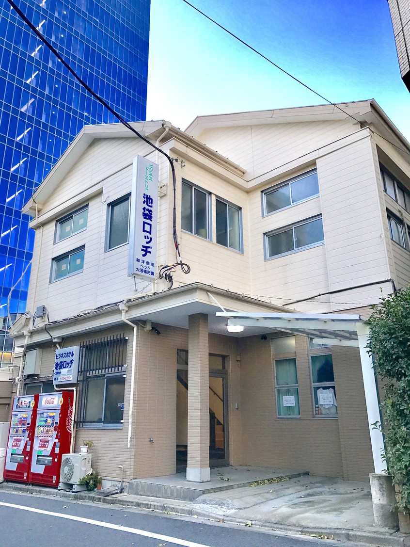 池袋ロッヂングの写真1