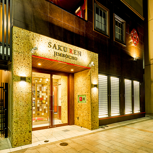 SAKU REN JIMBOCHOの写真1