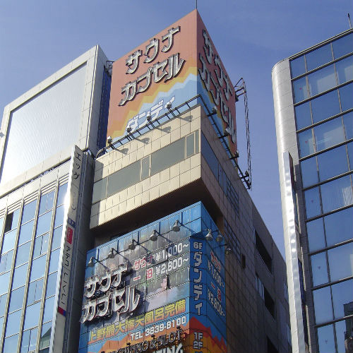 サウナ&カプセルホテル ダンディの写真1