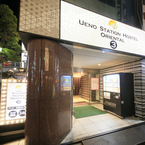 上野ステーションホステル オリエンタル 3の写真1