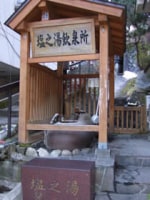 塩之湯飲泉所