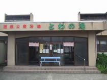 赤湯温泉公衆浴場 とわの湯