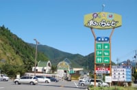 道の駅 レストセンターあわくらんど