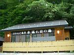 木漏れ日の湯