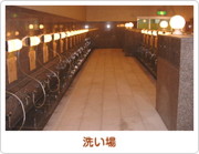 天然温泉 なごみの湯