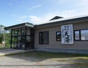 温泉旅館 天湯