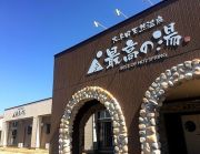 大牟田天然温泉 最高の湯