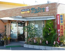 岩盤浴室(高知店)