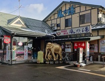 天然温泉薬石浴 嵐の湯(福島店)