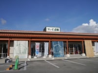 道の駅 豊崎 豊見城市観光プラザ てぃぐま館
