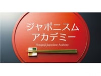 ジャポニスムアカデミー