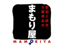 防犯と防災、介護用品のまもり屋