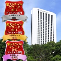 プレミアホテル 中島公園 札幌