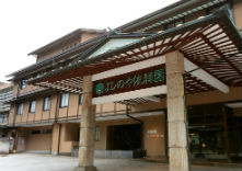 山中温泉 よしのや依緑園